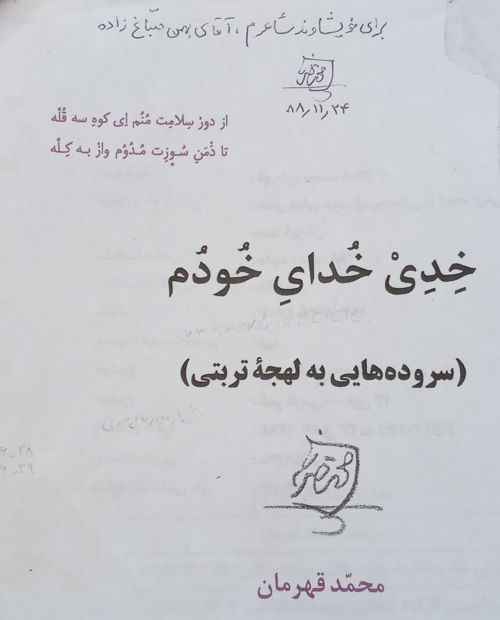 برای خویشاوند شاعرم بهمن صباغ زاده استاد محمد قهرمان خدی خدای خودم