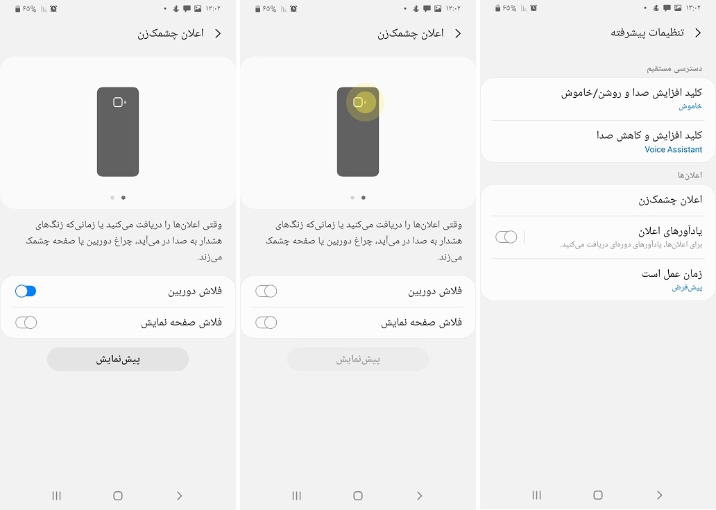 فعال کردن فلش دوربین برای اعلان و تماس ها در گوشی سامسونگ