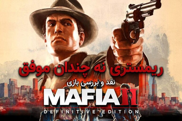 بازی Mafia II Definitive Edition