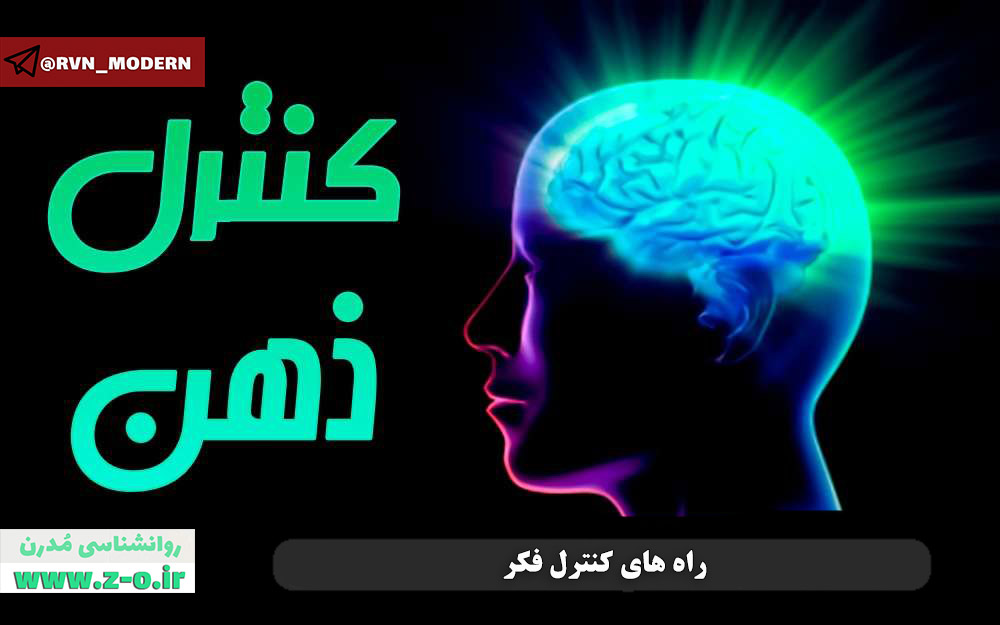 http://s12.picofile.com/file/8398333584/%DA%A9%D9%86%D8%AA%D8%B1%D9%84_%D8%B0%D9%87%D9%86.jpg