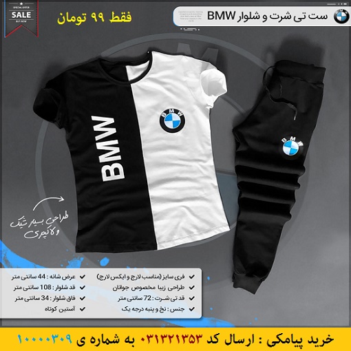 ست تی شرت و شلوار BMW Clothing Set