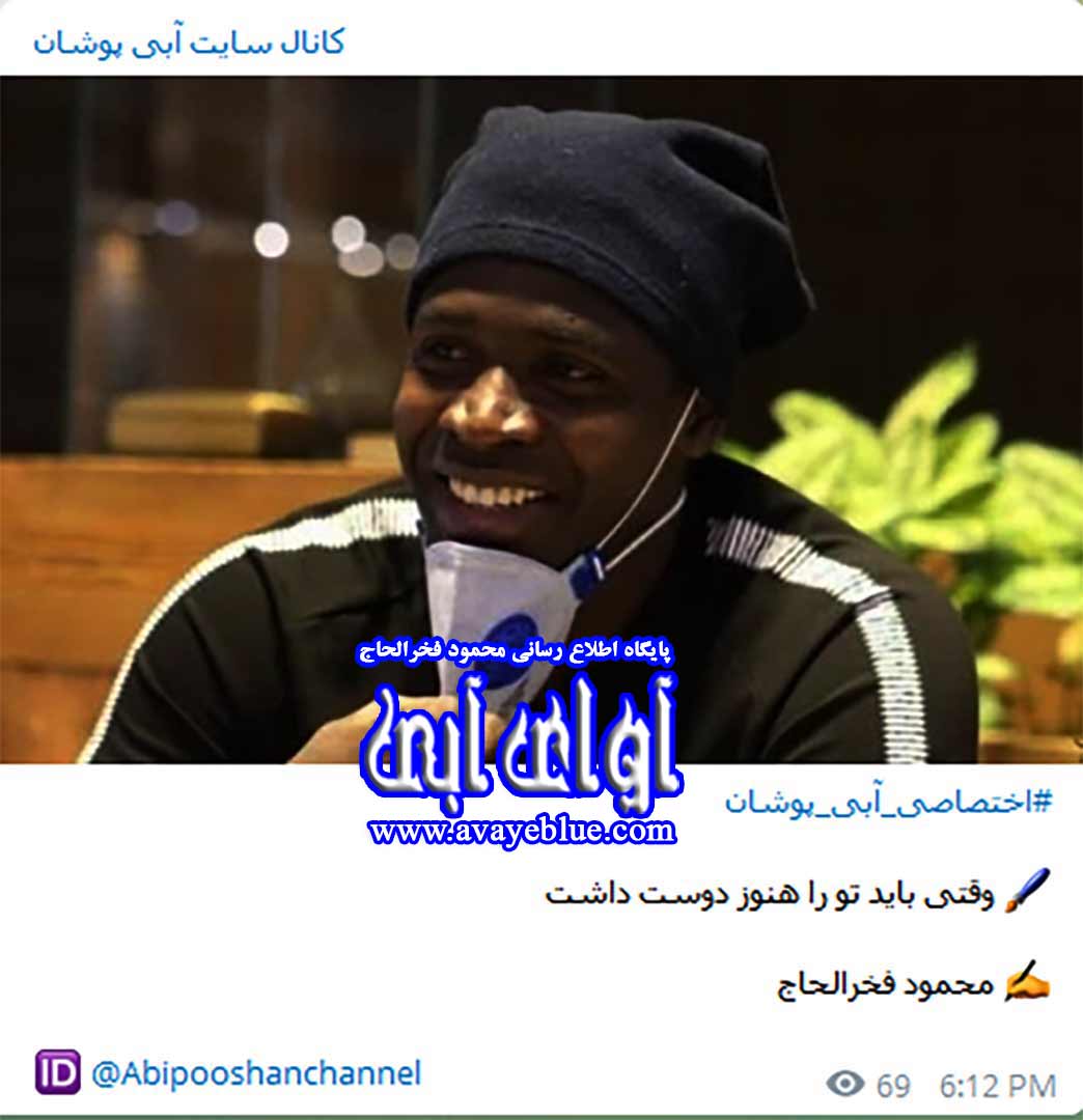 محمود فخرالحاج