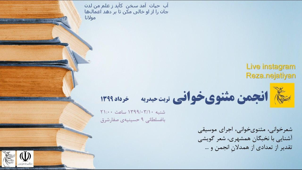 انجمن مثنوی خوانی تربت حیدریه