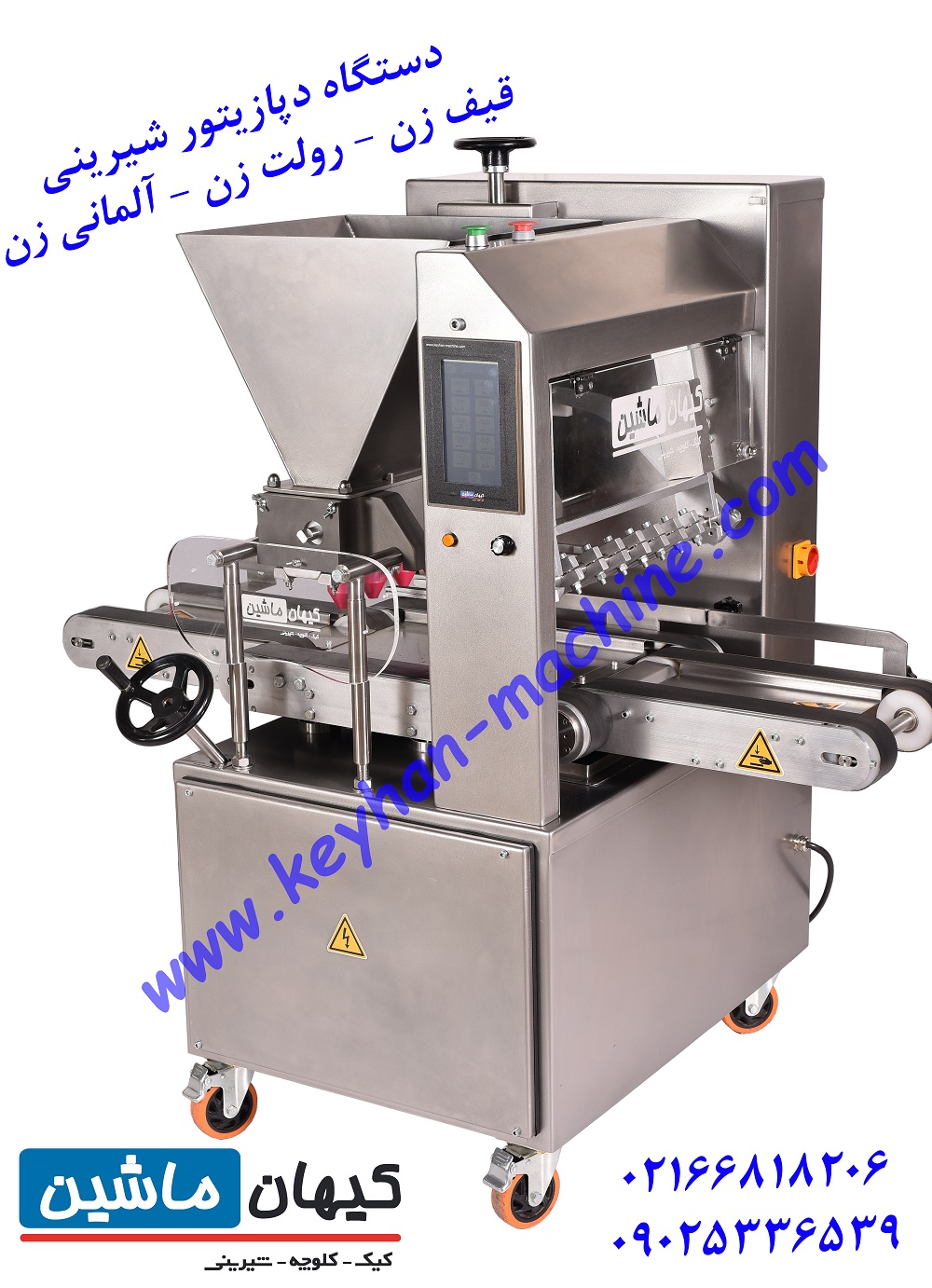 دپوزیتور اتوماتیک شیرینی