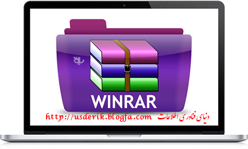 دانلود نرمافزار فشردهسازی WinRar 5.90 Final