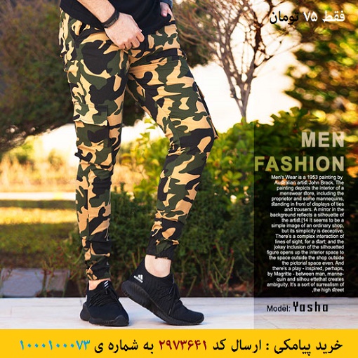 خرید پیامکی شلوار اسلش ارتشی مردانه مدل Yasha