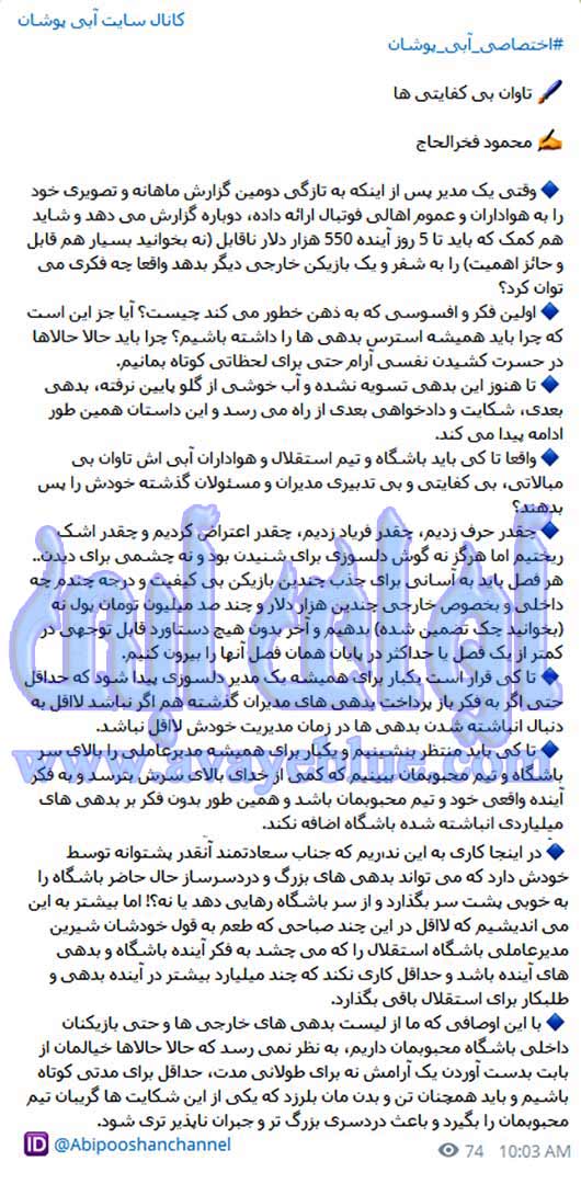 محمود فخرالحاج