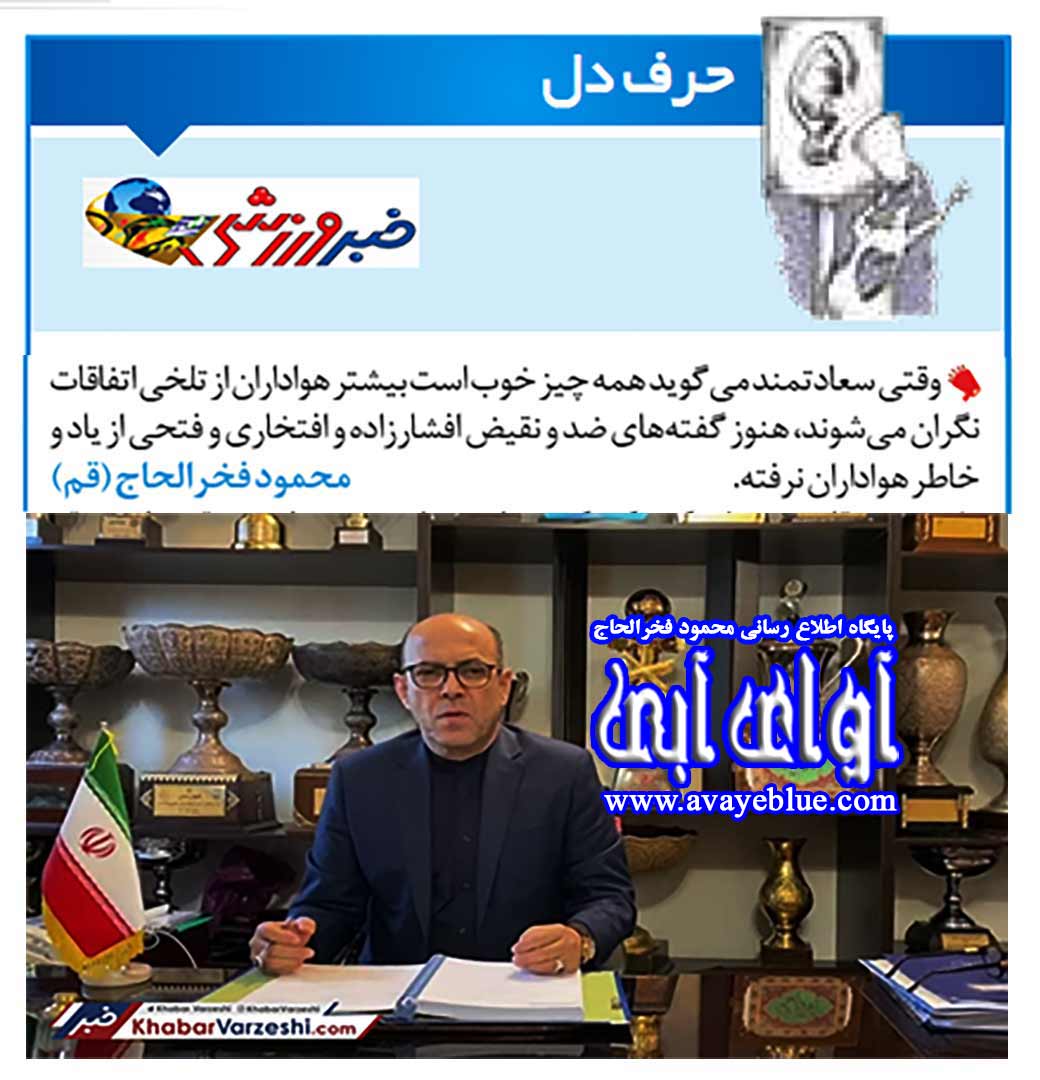 محمود فخرالحاج