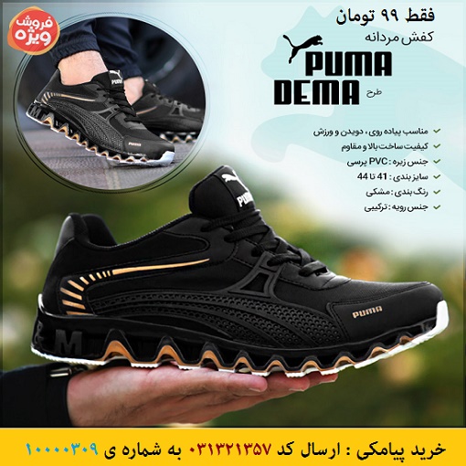 خرید پیامکی کفش مردانه Puma طرح Dema