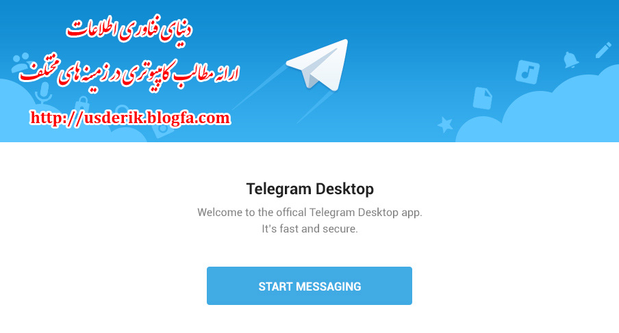 تغییرات اخیر پیام رسان تلگرام