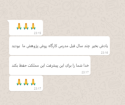 دعای خیر یکی از دانش آموختگان