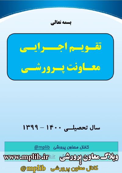 معاون پرورشی ایده ها و طرح ها