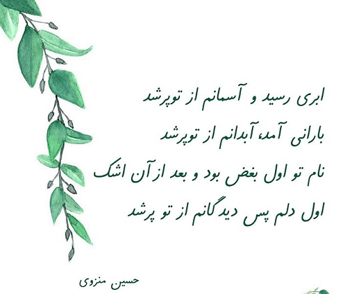 حسین منزوی