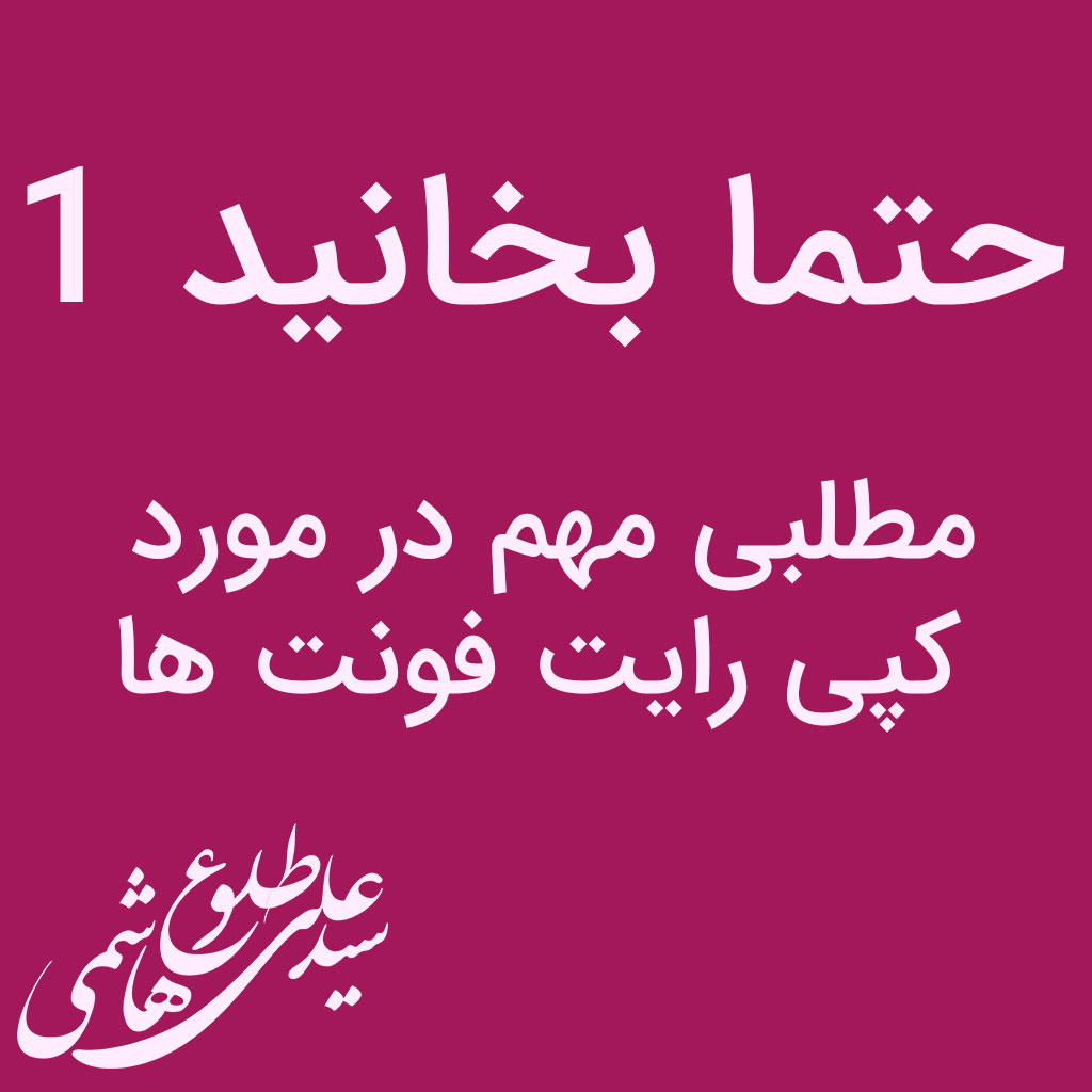 حتما بخوانید 1 حتما بخوانید 1