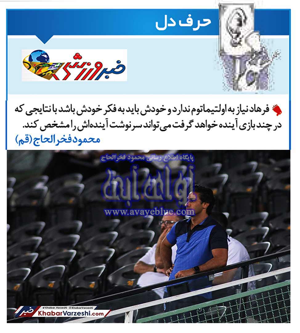 محمود فخرالحاج
