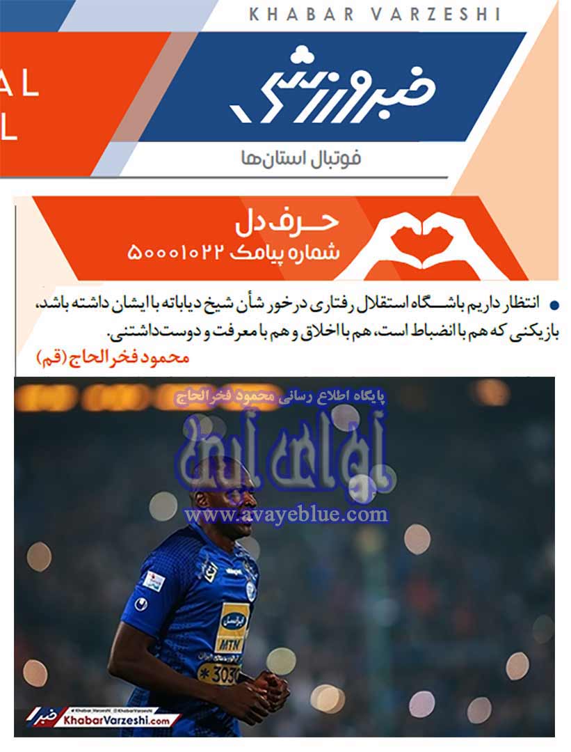 محمود فخرالحاج