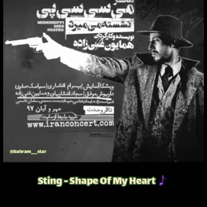 Bahram Afshari می سی سی پی نشسته می میرد