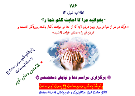 برگزاری مراسم دعا و نیایش دیتجمعی و گروهی