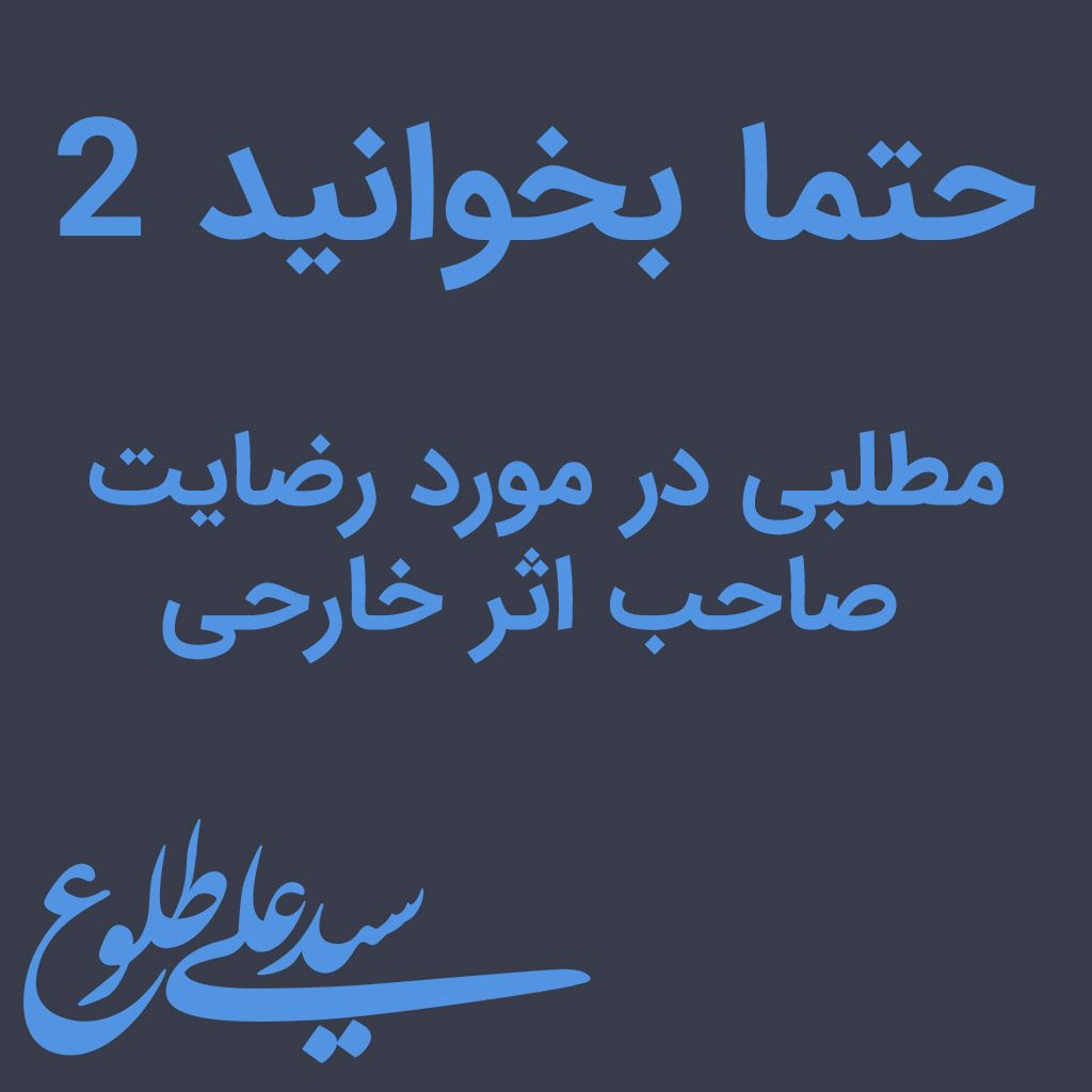حتما بخوانید 2 حتما بخوانید 2