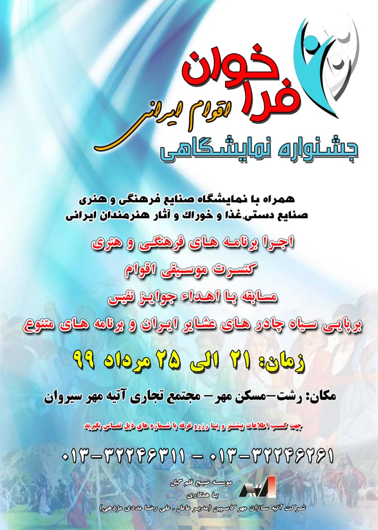 فراخوان جشنواره نمایشگاهی اقوام ایرانی