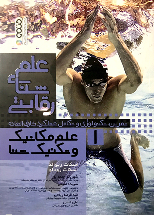 کتاب علم شنای رقابتی  - نشر حتمی