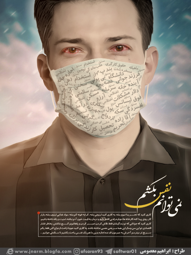 پوستر/ نمی توانم نفس بکشم 