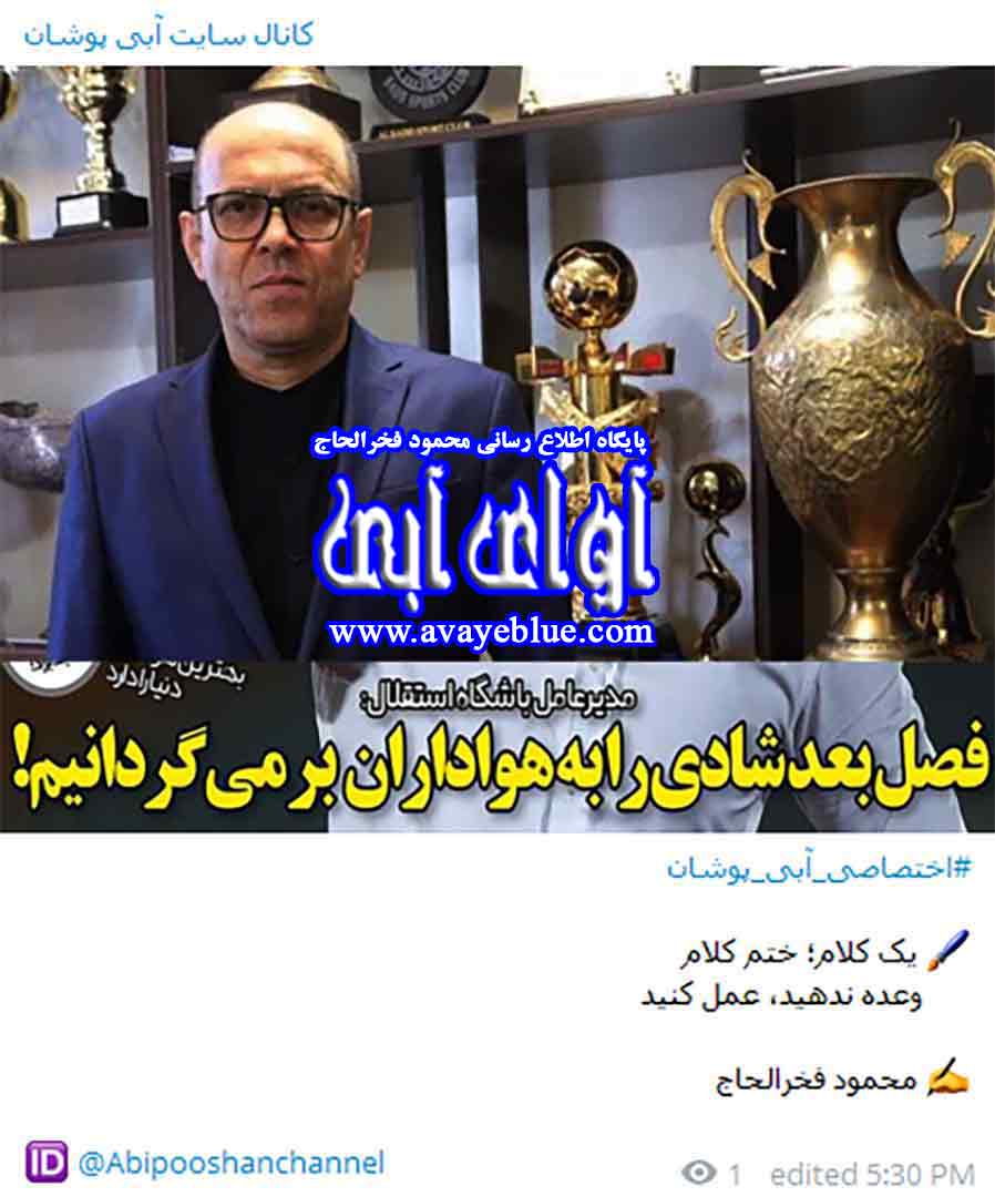 محمود فخرالحاج