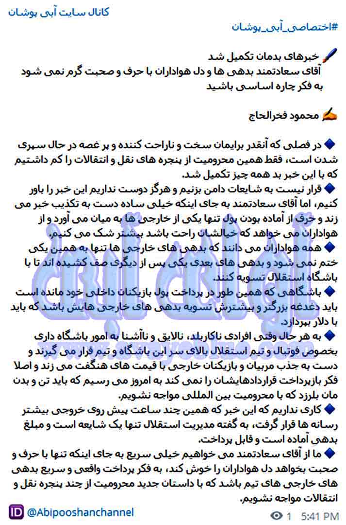 محمود فخرالحاج