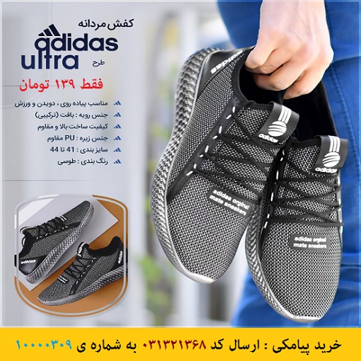 خرید پیامکی کفش مردانه Adidas طرح Ultra