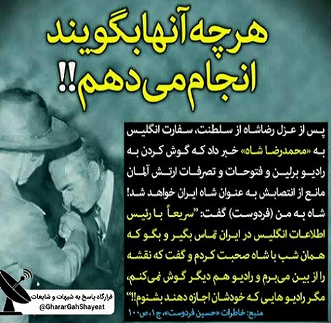 شاه وطن فروش