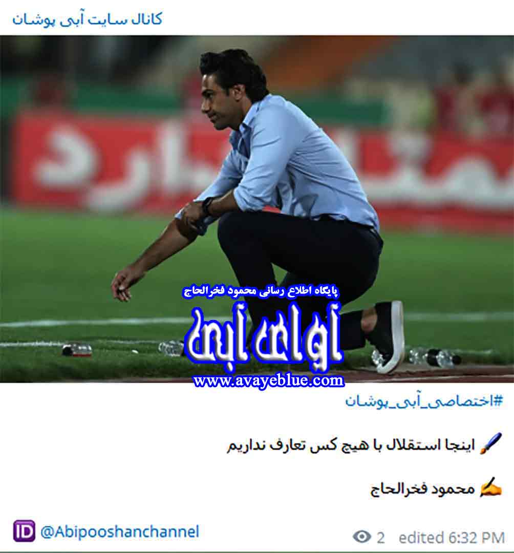 محمود فخرالحاج