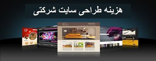 طراحی سایت شرکتی