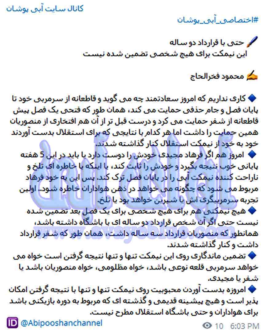 محمود فخرالحاج