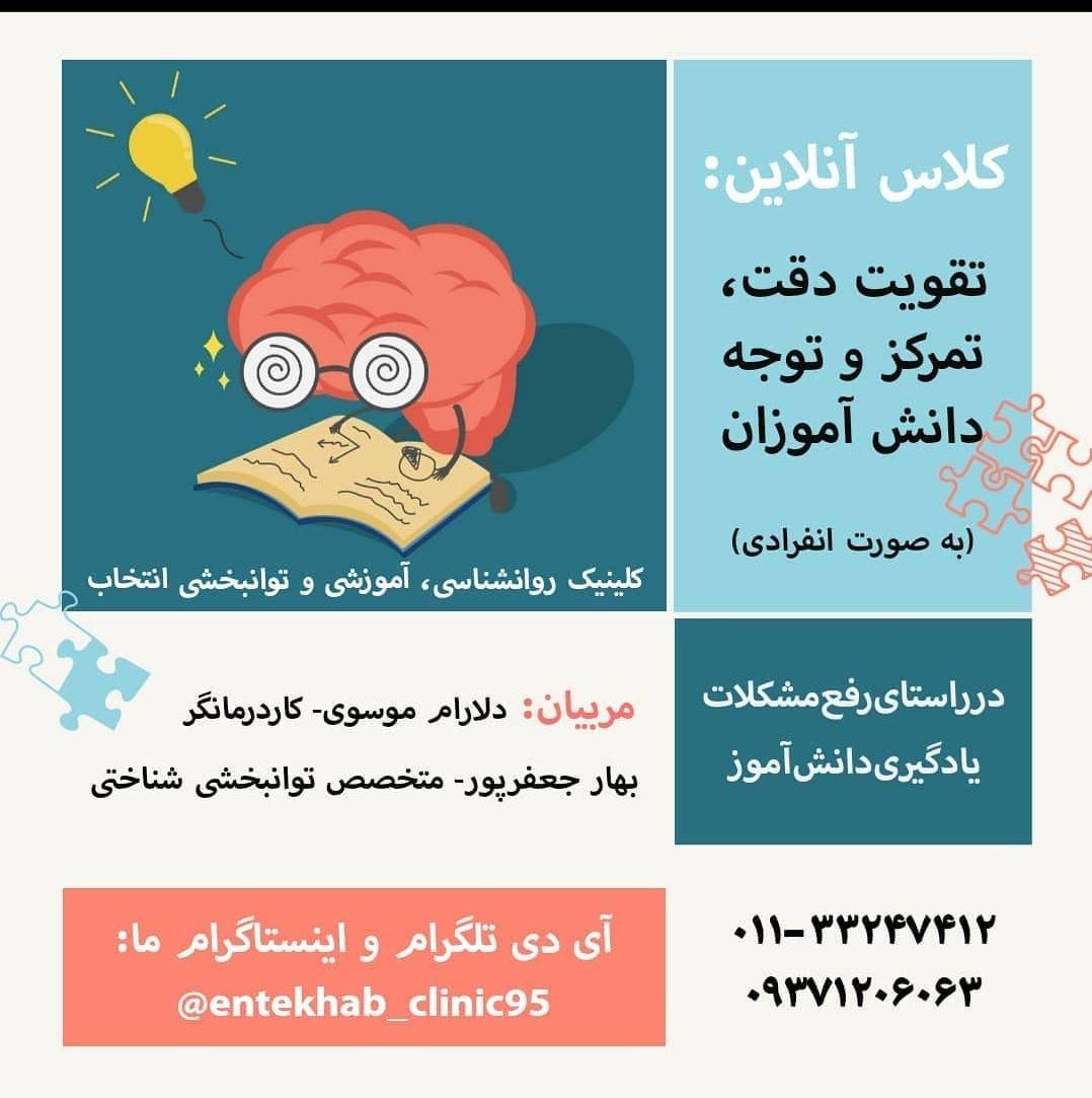 کلاس های انلاین  انفرادی برای درمان اختلالات یادگیری