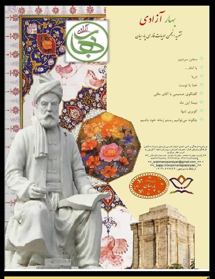 نشریه بهار آزادی