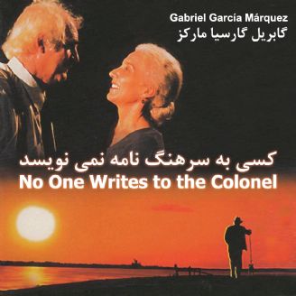    دانلود رایگان کتاب صوتی کسی به سرهنگ نامه نمی نویسد